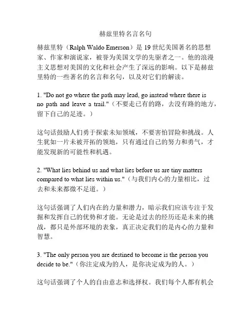 赫兹里特名言名句