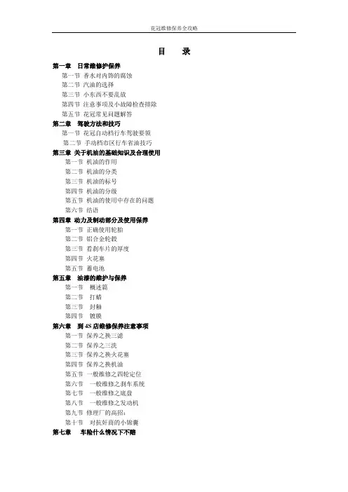 花冠维修保养全攻略