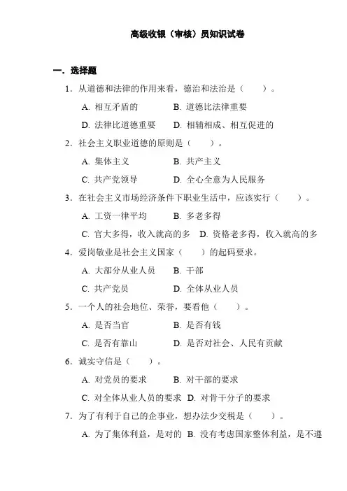 高级收银员理论知识试卷(附答案)