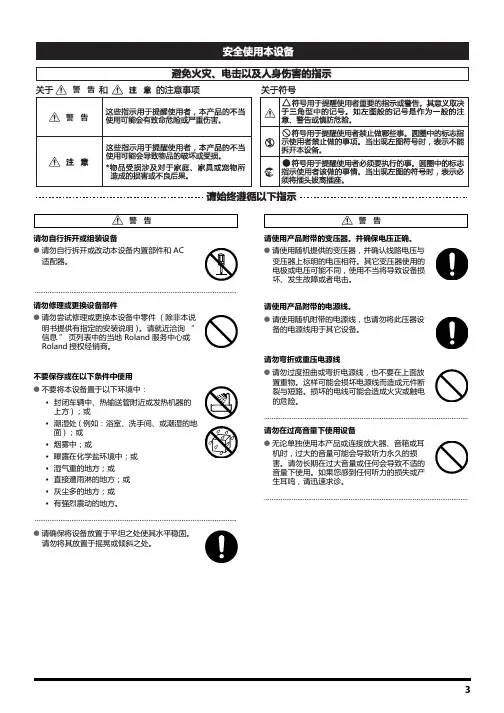 ROLAND M-200i说明书V1