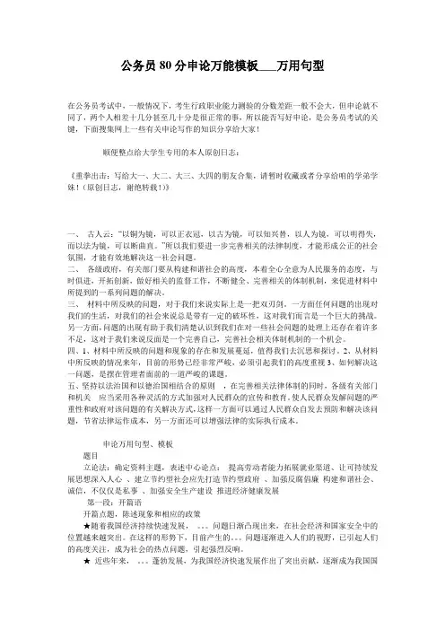 公务员80分申论万能句型