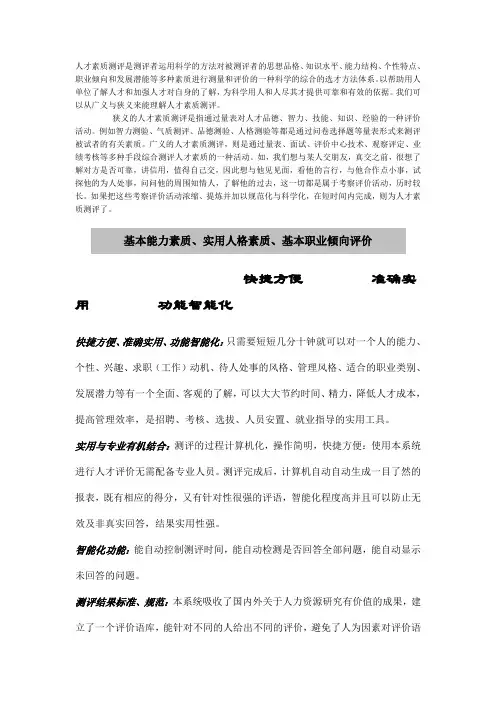 什么是人才综合素质测评