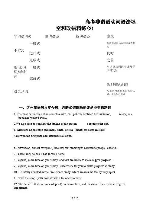 高考非谓语动词语法填空和改错精练(2)精选