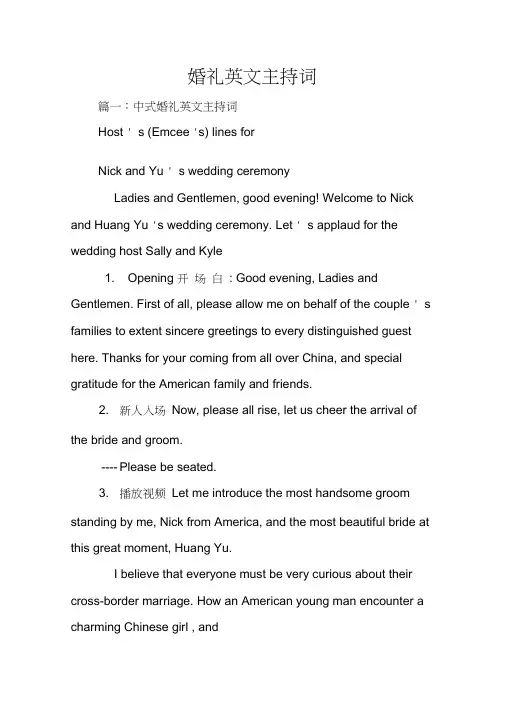 婚礼英文主持词(20210218123200)