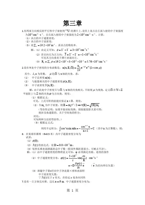 核反应堆物理分析习题答案 第三章-6页word资料