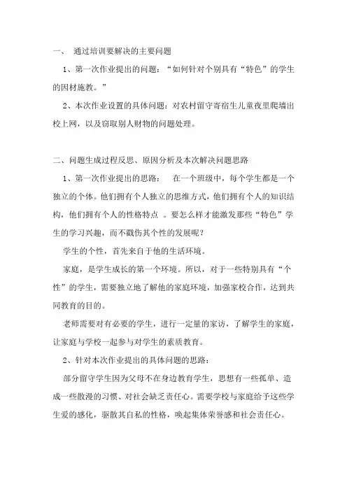 国培第二次作业