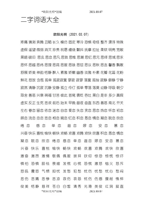 2021年二字词语大全-二字动词
