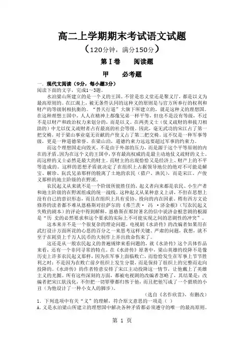 人教a版高二上期期末考试语文试题含答案10页word文档