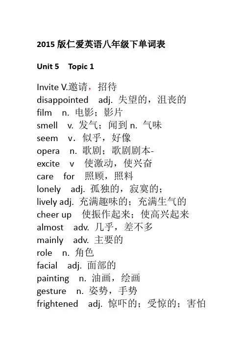2015仁爱英语八年级下单词表