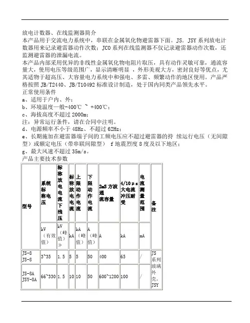 放电计数器使用说明书
