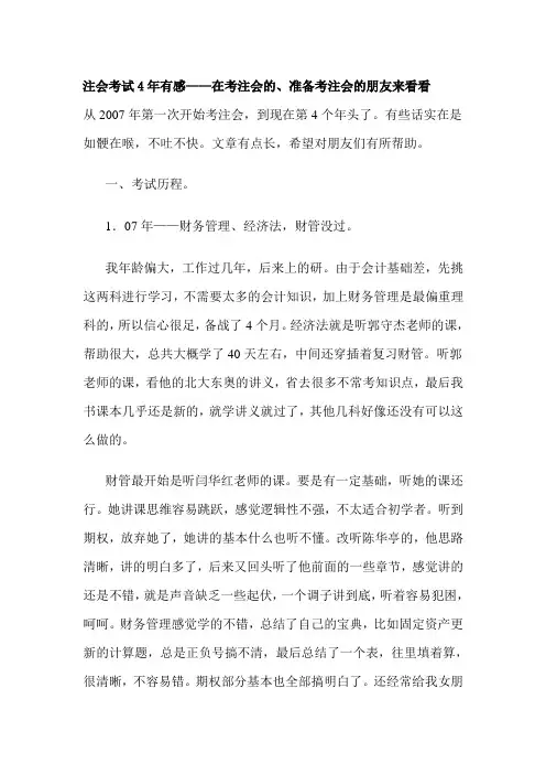 注会考试4年有感