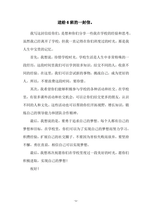 送给6班的一封信。