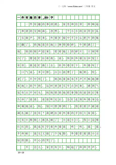 三年级作文：一件有趣的事_350字