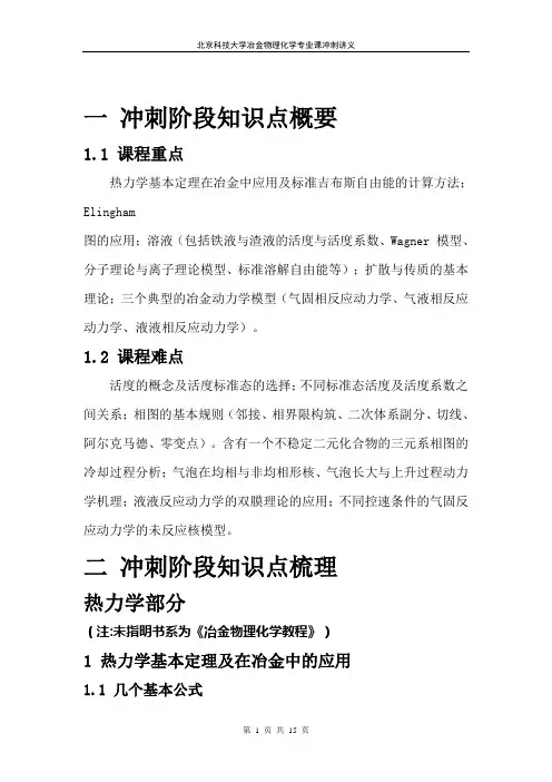 北科冶金物理化学概要