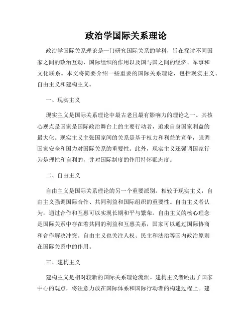 政治学国际关系理论