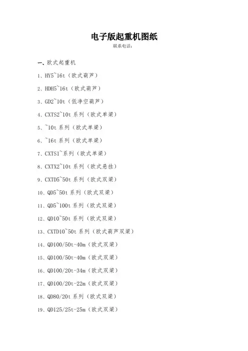 起重机图纸