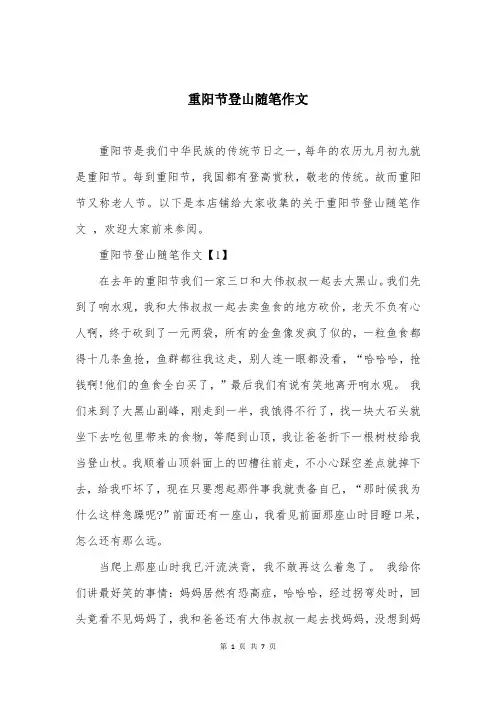 重阳节登山随笔作文