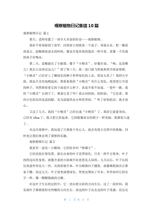 观察植物日记集锦10篇