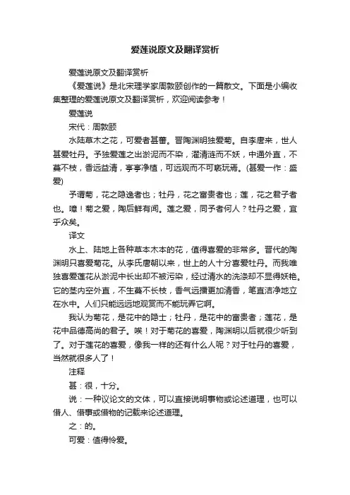 爱莲说原文及翻译赏析