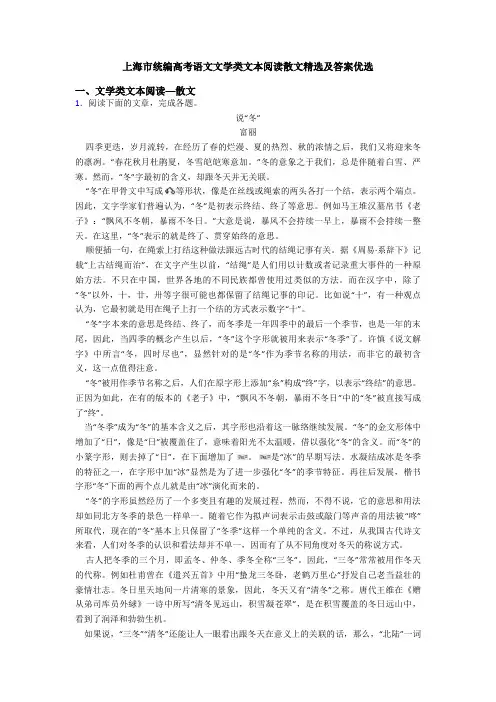 上海市统编高考语文文学类文本阅读散文精选及答案优选