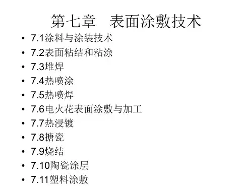 涂层和涂覆