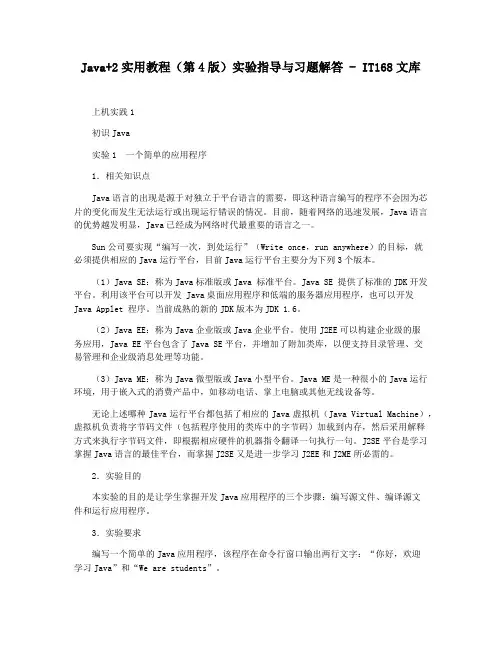 Java+2实用教程(第4版)实验指导与习题解答 - IT168文库
