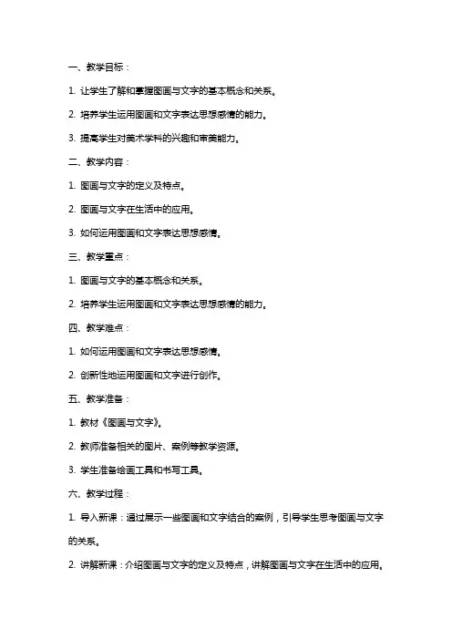 苏教版小学美术《图画与文字》教案