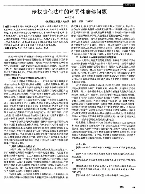 侵权责任法中的惩罚性赔偿问题