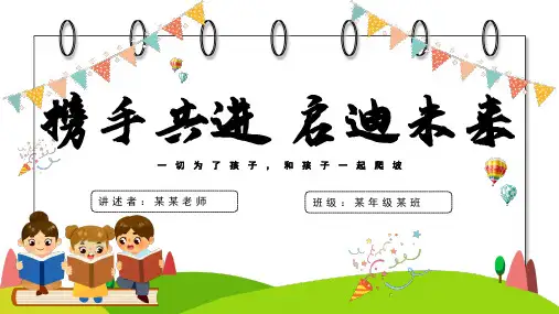 小学三年级家长会PPT课件【共24页】