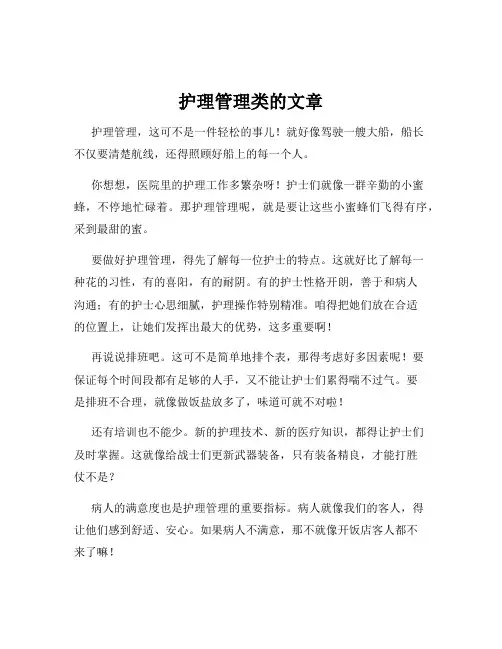 护理管理类的文章