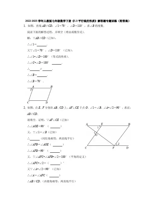 2022-2023学年人教版七年级数学下册《5-3平行线的性质》解答题专题训练(附答案)