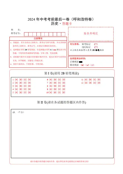 历史(呼和浩特卷)(答题卡)