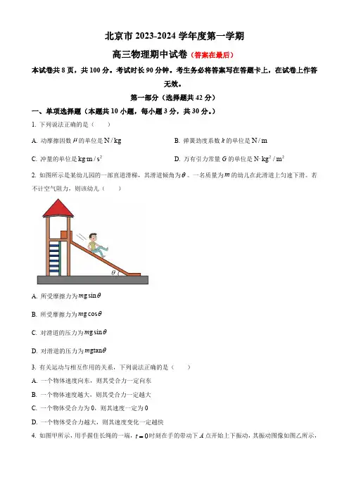 北京市2023-2024学年高三上学期期中考试 物理含解析