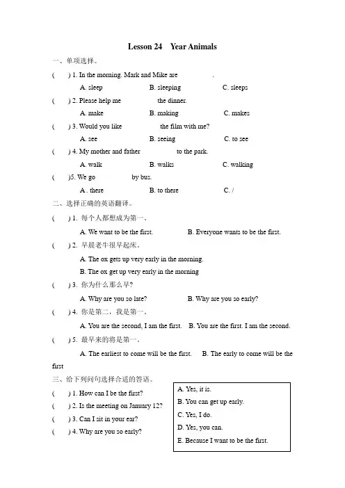 (最新)冀教版五上 Unit 4 Lesson 24同步练习(附答案)