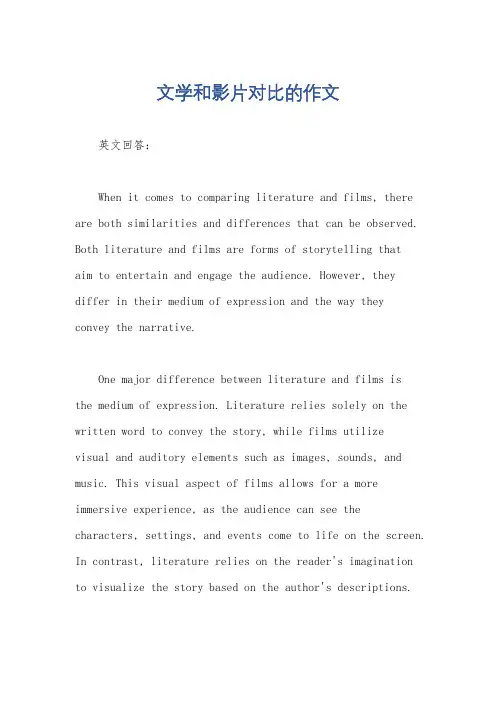 文学和影片对比的作文