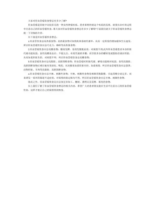 大家对肝血管瘤饮食禁忌有多少了解