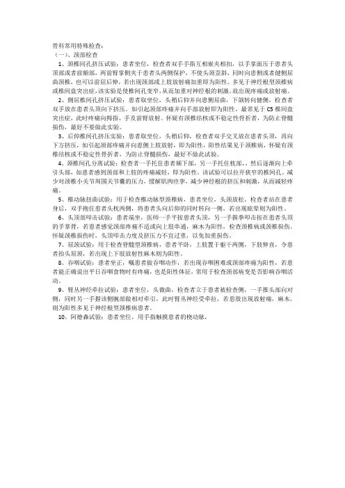 骨科常用特殊检查