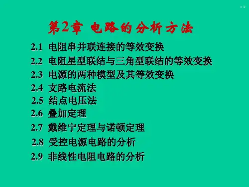 电工学(第七版)上册秦曾煌