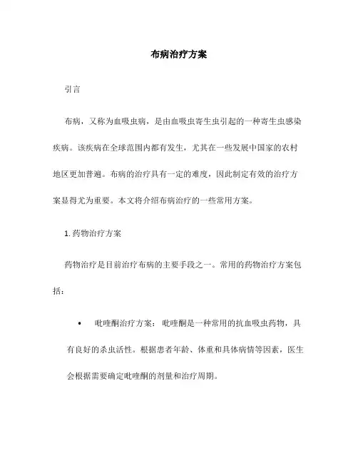 布病治疗方案