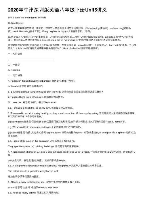 2020年牛津深圳版英语八年级下册Unit5讲义