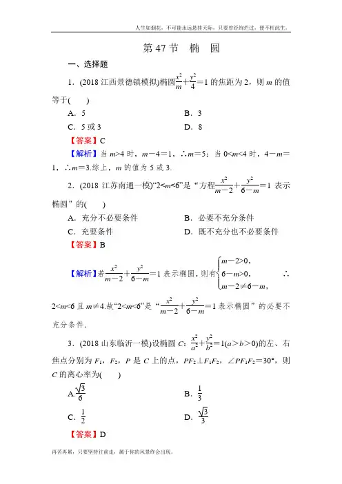 2020届高考数学(理)一轮复习课时训练：第9章 平面解析几何 47 Word版含解析