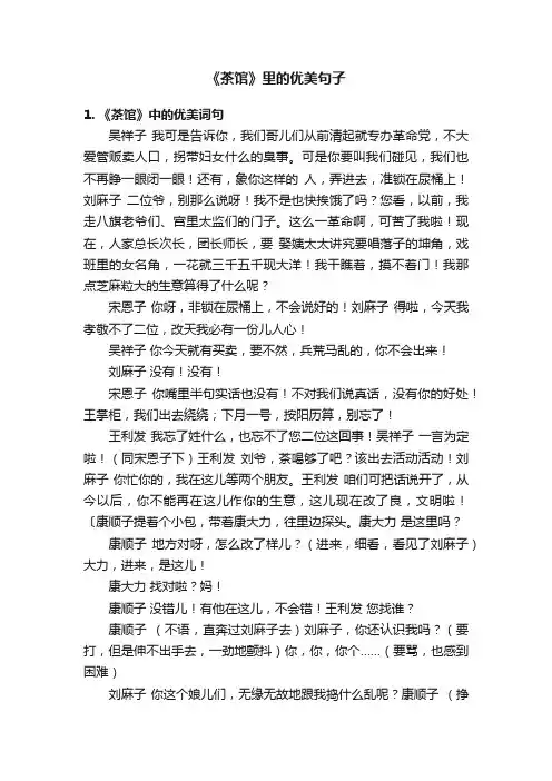 《茶馆》里的优美句子