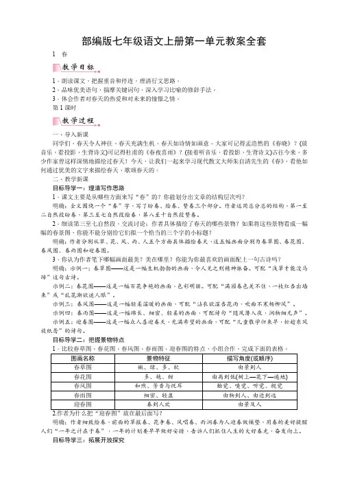 部编版七年级语文上册第一单元教案全套