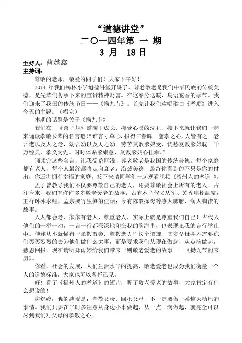 04 道德讲堂主持词