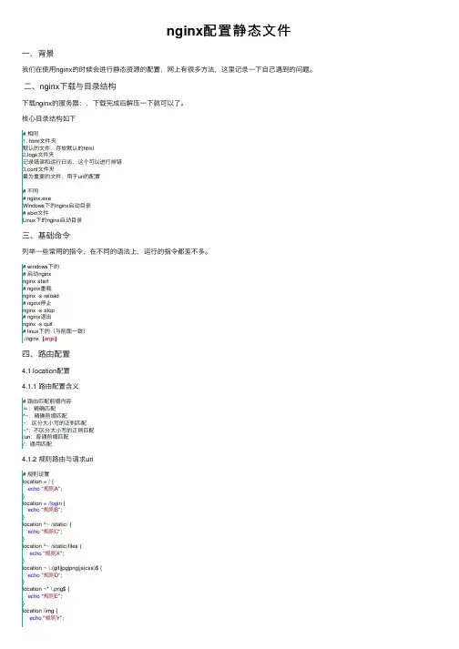 nginx配置静态文件