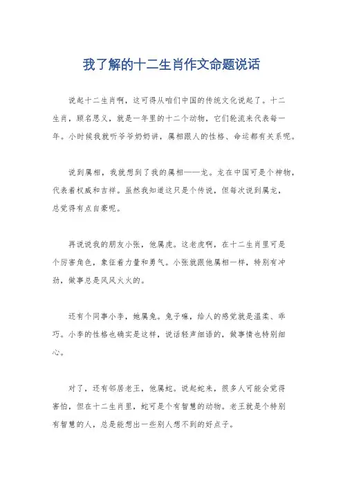 我了解的十二生肖作文命题说话