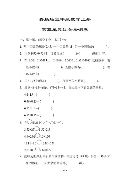 青岛版五年级数学上册《第三单元过关检测卷》(附答案)