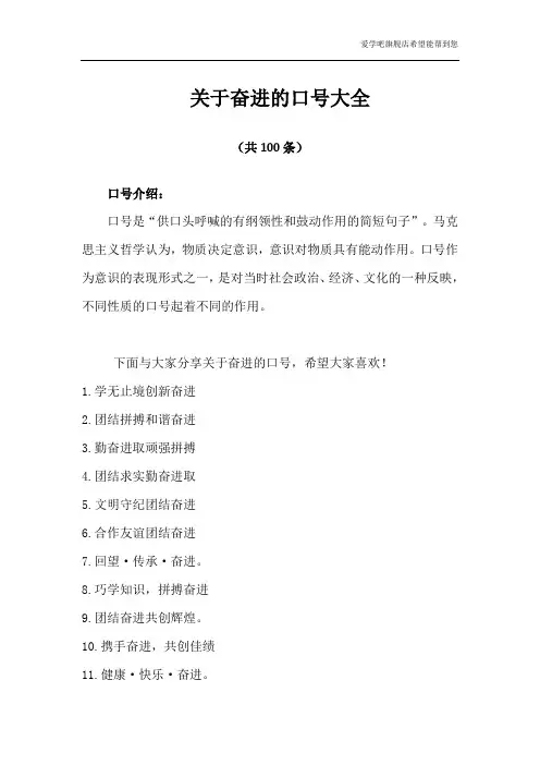 关于奋进的口号