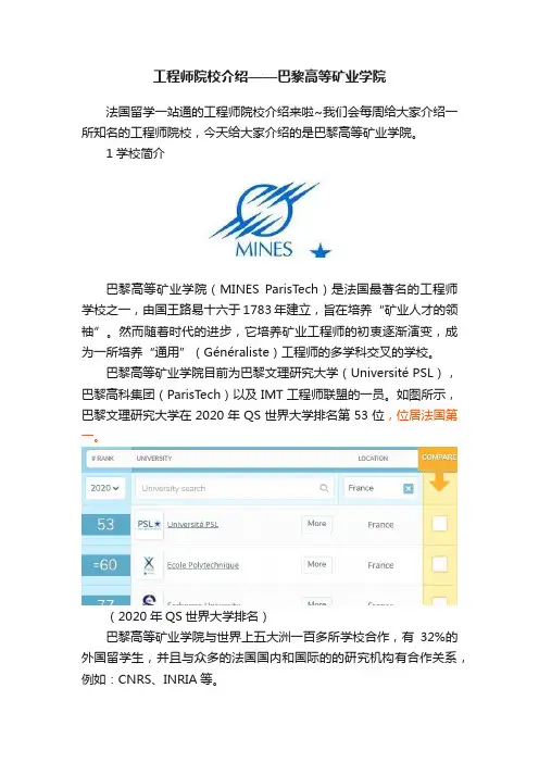 工程师院校介绍——巴黎高等矿业学院