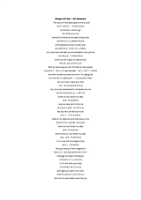 Shape of you歌词